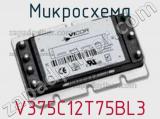 Микросхема V375C12T75BL3