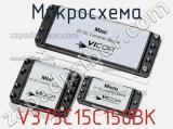 Микросхема V375C15C150BK