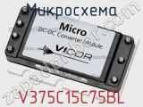 Микросхема V375C15C75BL 