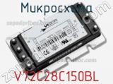 Микросхема V72C28C150BL 