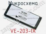 Микросхема VE-203-IX