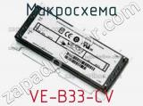 Микросхема VE-B33-CV 