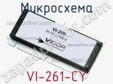 Микросхема VI-261-CY 