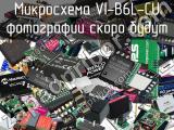 Микросхема VI-B6L-CU 