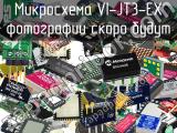 Микросхема VI-JT3-EX 