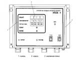 УПСК-1 вид устройства спереди.