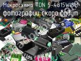 Микросхема TDN 5-4815WISM 