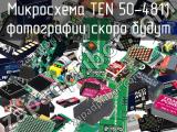 Микросхема TEN 50-4811 