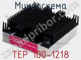 Микросхема TEP 100-1218 