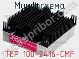 Микросхема TEP 100-2416-CMF