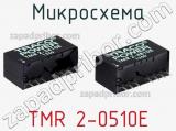 Микросхема TMR 2-0510E фотография 2.