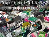 Микросхема TRN 1-4810SM