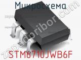 Микросхема STM6710JWB6F фотография 2.