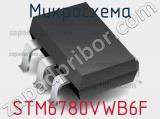 Микросхема STM6780VWB6F 