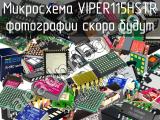 Микросхема VIPER115HSTR 