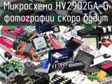 Микросхема HV2902GA-G 