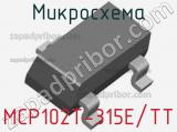 Микросхема MCP102T-315E/TT фотография 2.