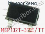Микросхема MCP102T-315E/TT фотография 3.