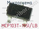 Микросхема MCP103T-195I/LB 