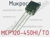 Микросхема MCP120-450HI/TO 