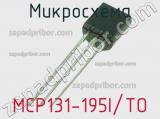 Микросхема MCP131-195I/TO 