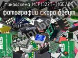 Микросхема MCP1322T-31GE/OT 