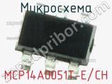 Микросхема MCP14A0051T-E/CH 