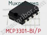 Микросхема MCP3301-BI/P фотография 2.