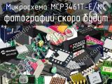 Микросхема MCP3461T-E/NC