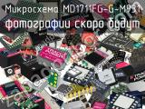 Микросхема MD1711FG-G-M931 