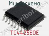 Микросхема TC4425EOE