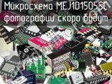 Микросхема MEJ1D1505SC 