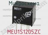 Микросхема MEU1S1205ZC фотография 2.