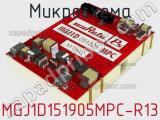 Микросхема MGJ1D151905MPC-R13 