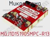 Микросхема MGJ1D151905MPC-R13