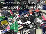 Микросхема MGJ2D051515SC 