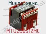 Микросхема MTU2D0512MC фотография 2.
