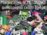 Микросхема NCM6S0505EC 