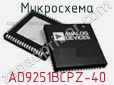 Микросхема AD9251BCPZ-40 фотография 2.