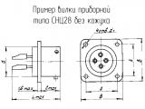 СНЦ28-7/18В-1-В чертеж вилки приборной без кожуха.