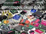 Микросхема LTC1408IUH-12#PBF 