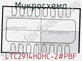 Микросхема LTC2914HDHC-2#PBF 