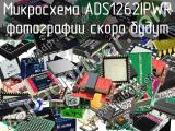 Микросхема ADS1262IPWR