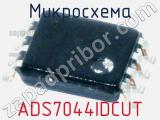 Микросхема ADS7044IDCUT фотография 2.