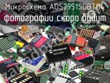 Микросхема ADS7951SDBTG4 