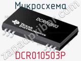Микросхема DCR010503P 
