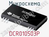 Микросхема DCR010503P