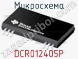 Микросхема DCR012405P 