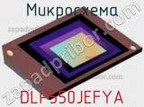 Микросхема DLP550JEFYA