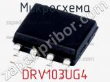 Микросхема DRV103UG4 